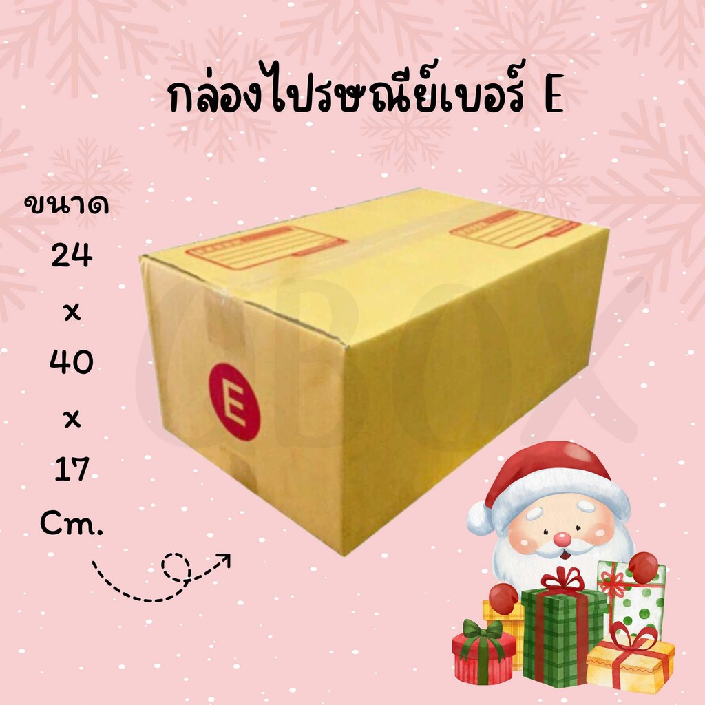 🤩Boxhero4🤩
 กล่องไปรษณีย์ เบอร์ E แพ็คละ 20 ใบ ส่งฟรี