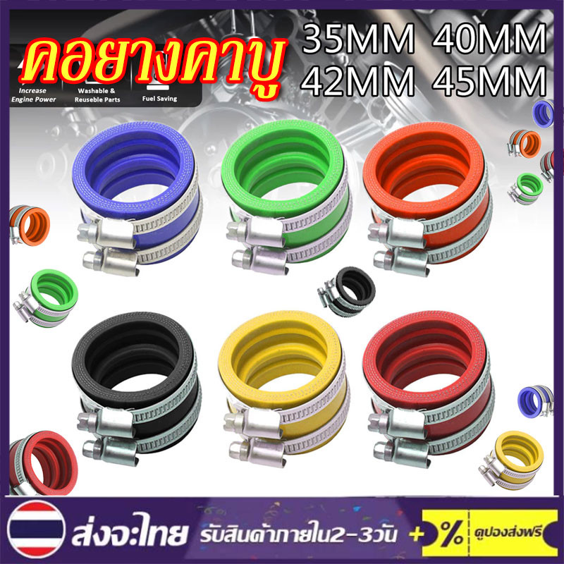 COD 【จัดส่งทันที】คอยางคาบู ท่อหรีดยาง ท่อยางไอดี 35/40/45มิล ทนทาน ยืดหยุ่นได้ดี สำหรับคาร์บูเคเหลี่ยม เอ็นโปร เอ็นเจท