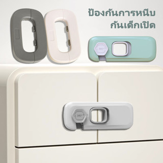 ที่ล็อกประตู กันเด็กเปิด เพื่อความปลอดดภัยของเด็ก สําหรับตู้…