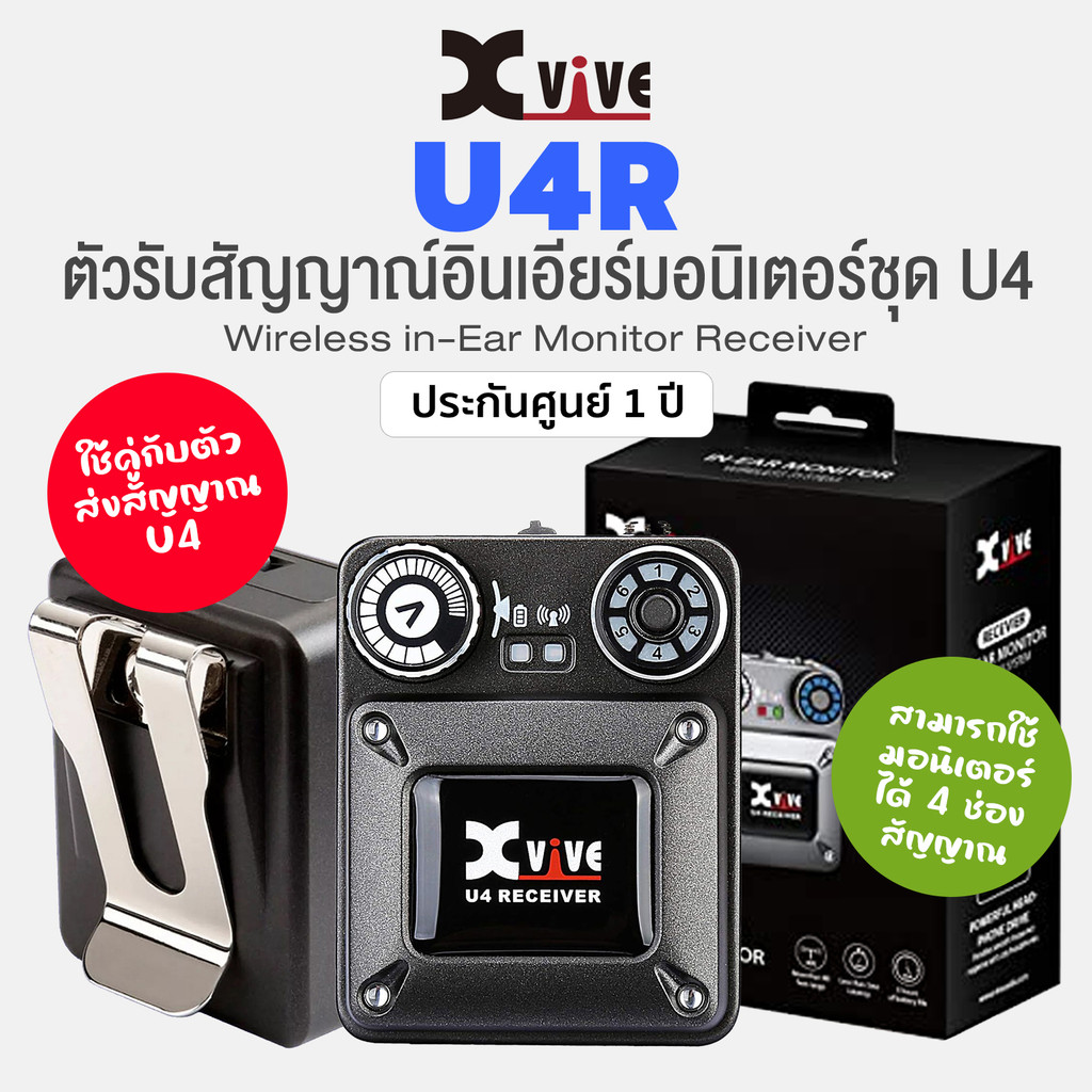 Xvive U4R Wireless In-ear Monitor Receiver เครื่องรับสัญญาณหูฟังมอนิเตอร์ สำหรับ Xvive U4 + แถมฟรีสา