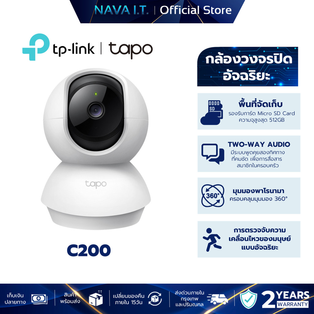 TP-LINK TAPO C200 2MP TP-LINK WI-FI CAMERA กล้องวงจรปิดภายใน