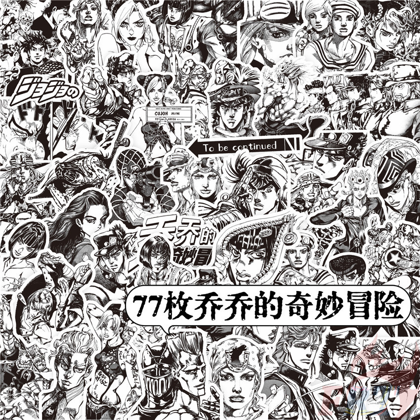 77ชิ้น/เซ็ต ❉ Jojos Bizarre Adventure . สติ๊กเกอร์คลาสสิคแบล็คแอนด์ไวท์ ❉ สติ๊กเกอร์แฟชั่น DIY Doodle Decals