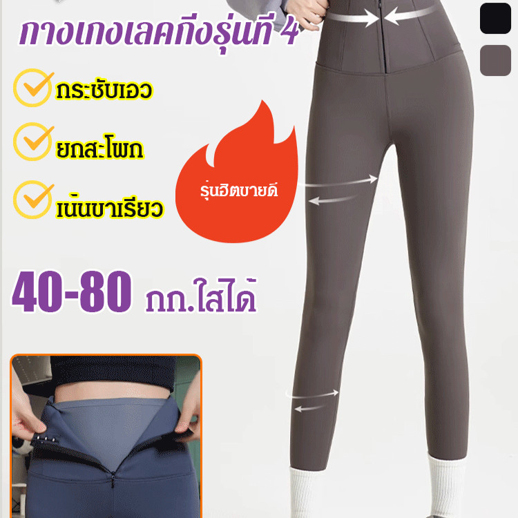 [ควบคุมหน้าท้อง ยกสะโพก กระชับสัดส่วน] เลกกิ้งมีซิปบุขน/กางเกงกระชับสัดส่วนสำหรับผู้หญิง/กางเกงเอวสูงล็อคอบอุ่นอุณหภูมิยืดหยุ่นสูง