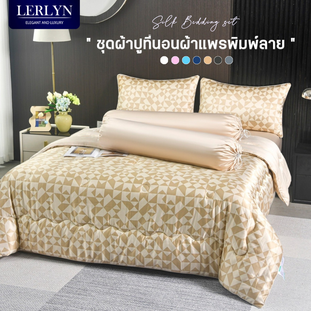 Elegant Bedding ชุดเครื่องนอนผ้าแพรพรีเมี่ยม LERLYN หนานุ่ม เย็นสบาย ทอละเอียด กันไรฝุ่นขนสัตว์ พิมพ์ลาย | 6 ชิ้น [EE]