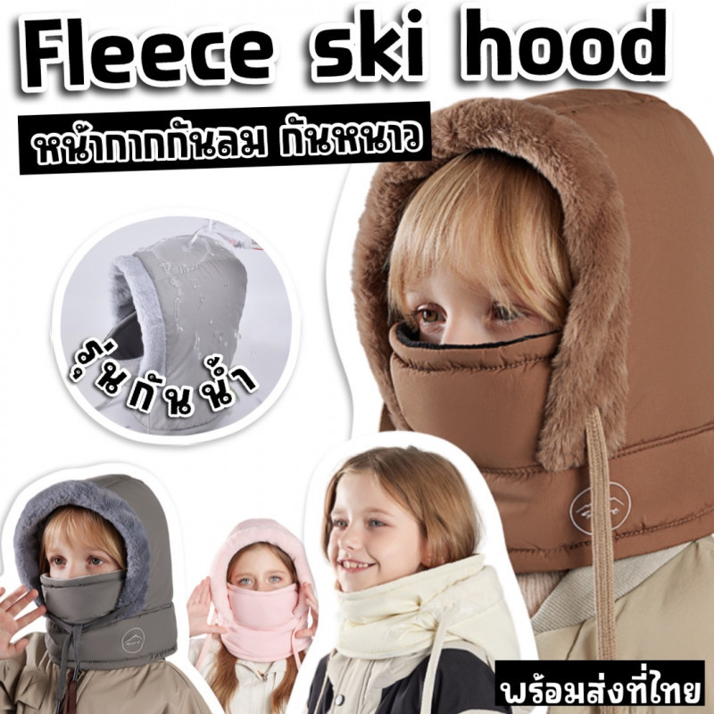 Fleece ski hood / snowboard hood for kids หน้ากากสกีกันลมกันหนาวเด็กรุ่น waterproof (ACC287)