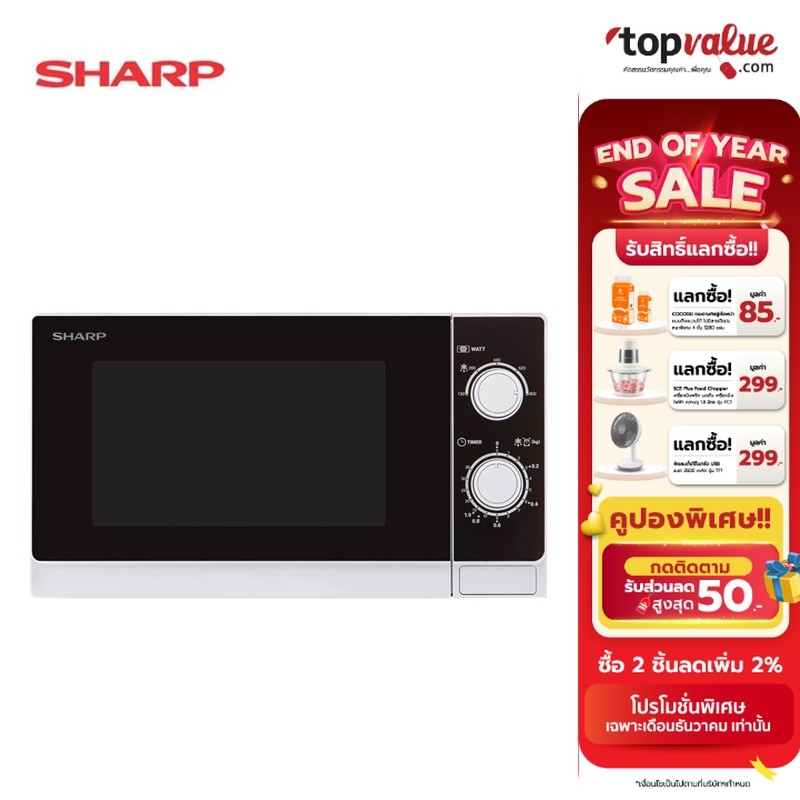 [ทักแชทรับโค้ด] SHARP ไมโครเวฟ 20 ลิตร รุ่น R-200W