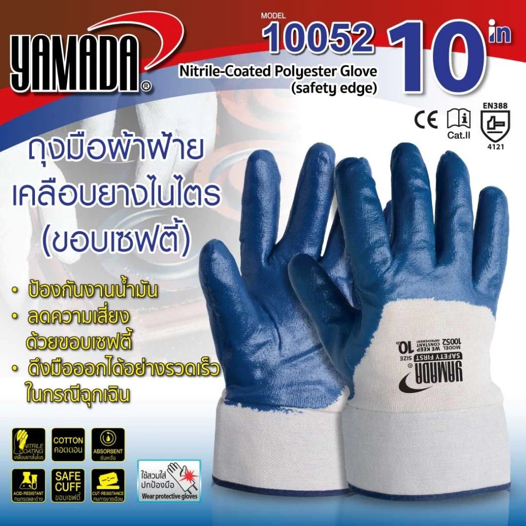 ถุงมือผ้าฝ้ายเคลือบยางไนไตร (ขอบเซฟตี้) YAMADA 10" รุ่น 10052