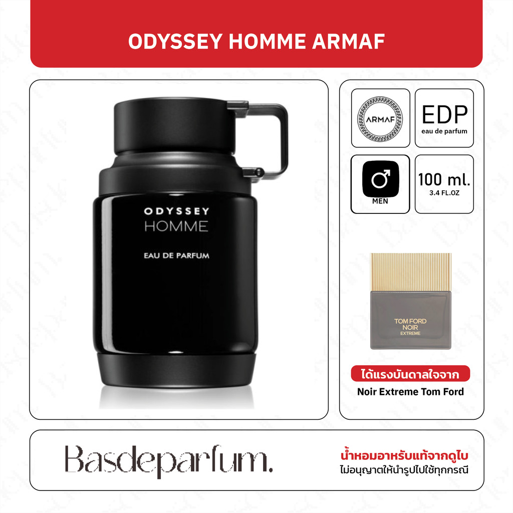 น้ำหอมอาหรับ Odyssey Homme by Armaf