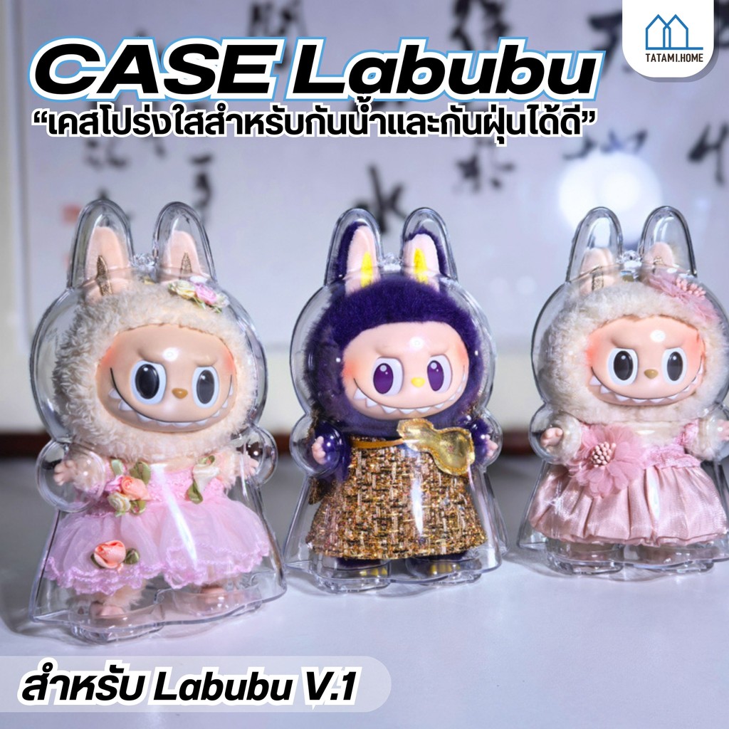【พร้อมส่งจากไทย】เคสอะคริลิคใส สำหรับใส่ เคสป้องกัน LABUBUxPRONOUNCE V1 V2 100% กันรอย กันฝุ่น พวงกุญแจ
