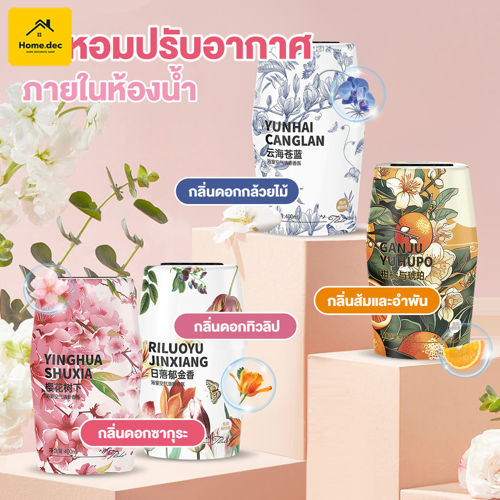 กลิ่นอโรม่าจากธรรมชาติ น้ำหอมปรับอากาศอโรมา 400ml น้ําหอมปรับอากาศในร่ม หอมอโรมา กลิ่นหอมกระจายตัวอย่างรวดเร็ว