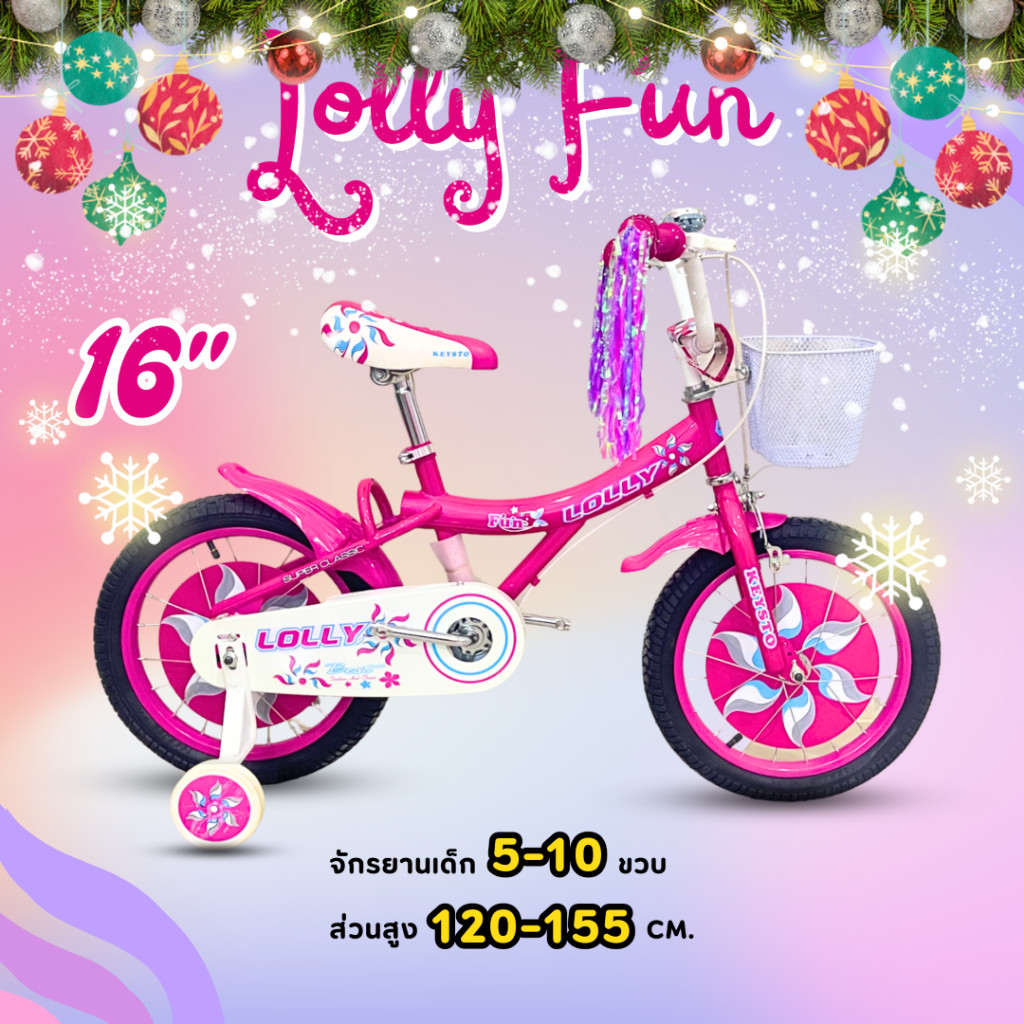 จักรยานเด็ก LOLLY FUN 16 และ 20 นิ้ว