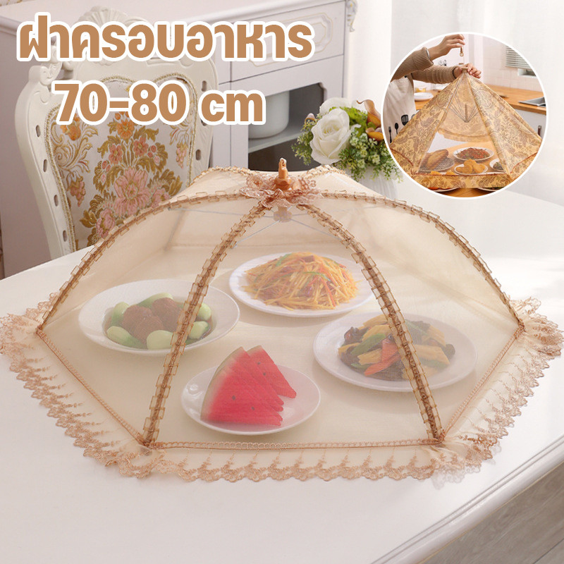 พร้อมส่ง ฝาครอบอาหาร 70-80 cm ขนาดใหญ่ สีโปร่งใส พับเก็บได้ ทรงกลม มุ้งครอบอาหาร ป้องกันฝุ่น กันแมลง