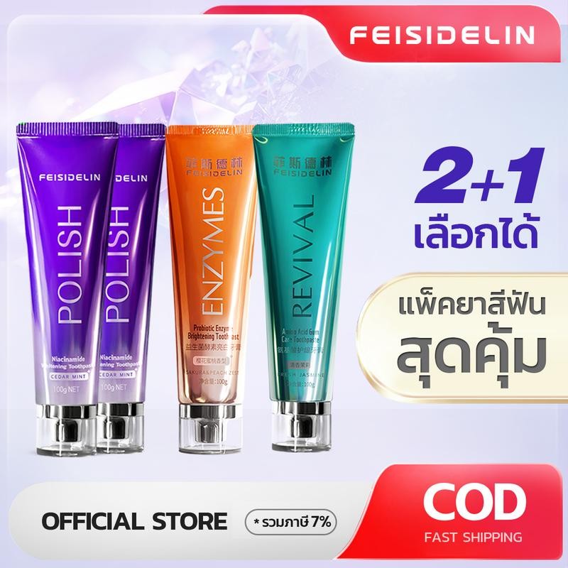 ชุดยาสีฟัน FEISIDELIN โปรโมชั่นไลฟ์ แพ็คยาสีฟันสุดคุ้ม ซื้อ 2 แถม 1 สมุนไพร ส่วนผสมจากธรรมชาติ ลดกลิ่นปาก ฟันขาว ลดกลิ่นปาก ป้องกันฟันผุ รักษาสุขภาพเหงือก ฟันแข็งแรง สมุนไพร แปรงฟัน ฟอกฟันขาว ลดอาการเสียวฟัน ลดอาการเสียวฟัน