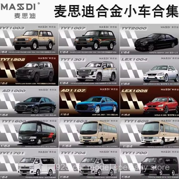 Maisdi 1/64 Toyota Hiace Land Cruiser Lexus Crown รุ่นรถโลหะผสมจำลองคอลเลกชันรถรุ่น w24b