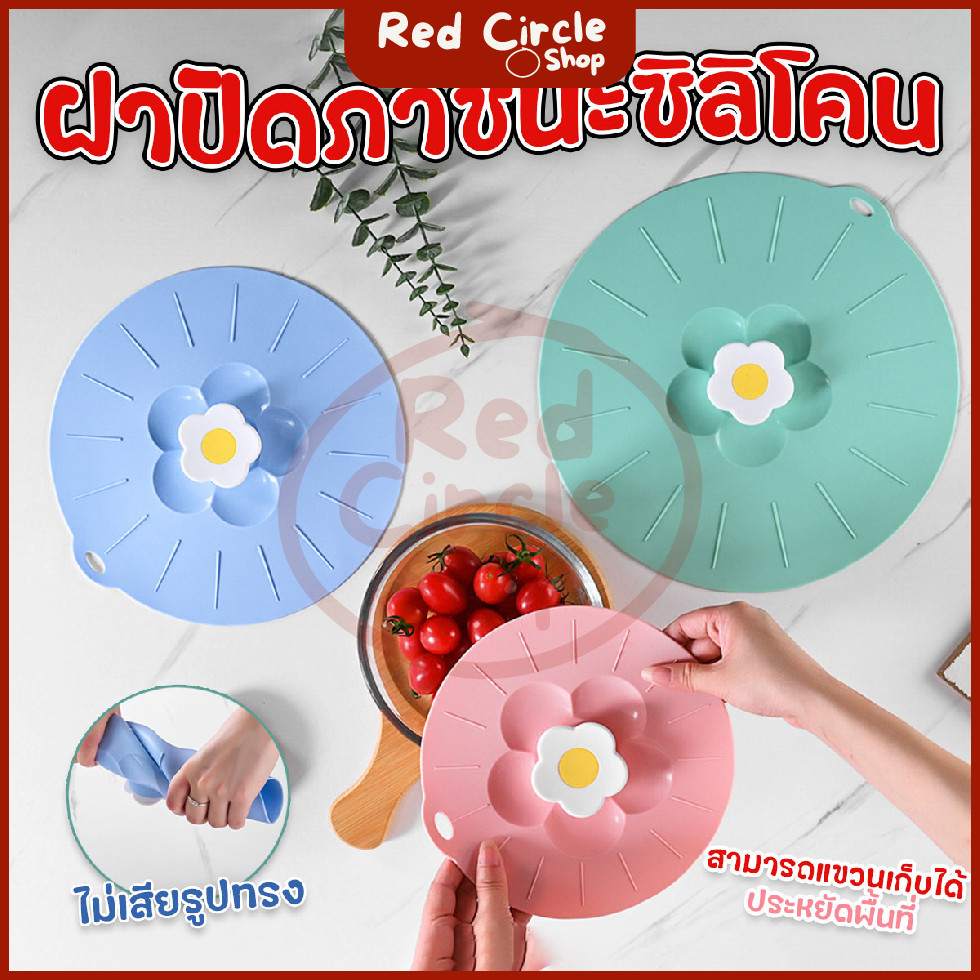 พร้อมส่ง  ฝาปิดภาชนะซิลิโคน ที่จับรูปดอกไม้ ขนาด 26×26.5 cm. ราคา ถูกที่สุด ดีลบีเคเค รูปภาพหลัก