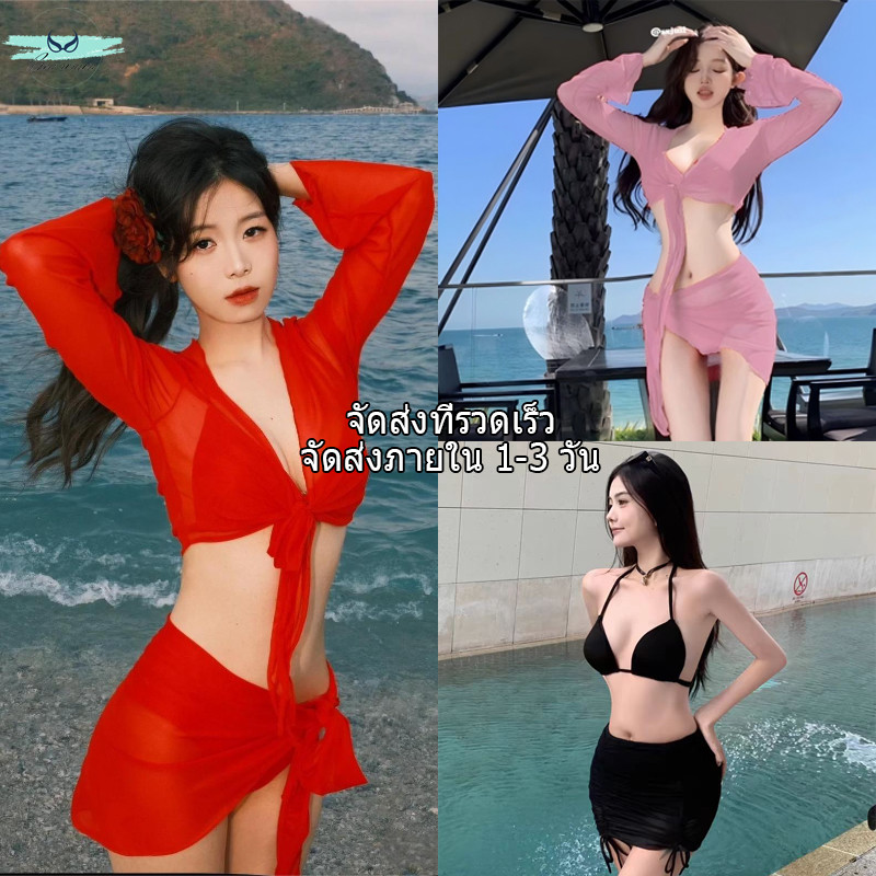 Bra wawa ชุดว่ายน้ำแฟชั่น บิกินี่ 4 ชิ้น บิกินี่+เสื้อกันแดด+กระโปรงผ้ากอซ ผ้านุ่ม อย่างดี