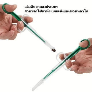ที่ป้อนยาสัตว์เลี้ยง เข็มให้ยาสัตว์เลี้ยง，เครื่องป้อนยา，เข็มฉีดยายาสัตว์เลี้ยง,สำหรับวางยาสุนัข สุนัข และแมว