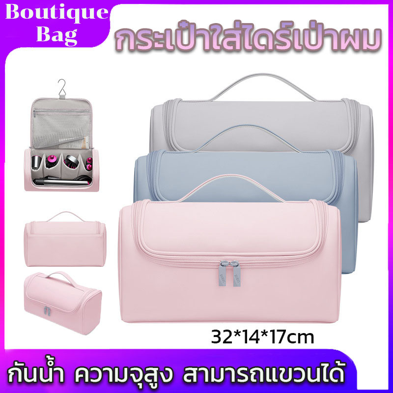 💖กระเป๋าใส่ไดร์เป่าผม 32*14*17cm สามารถแขวนได้ กระเป๋าถือแบบพกพาสําหรับเครื่องเป่าผม Dyson Airwrap Styler