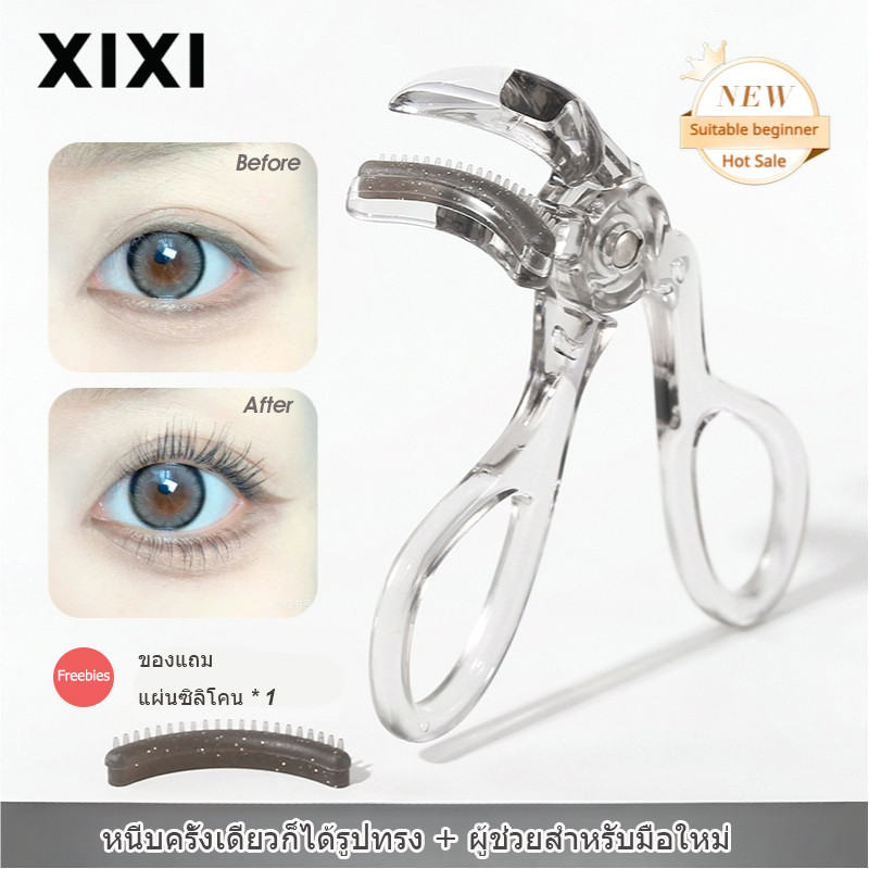 Xixi GJ-156 ที่ดัดขนตา ขนตาบนและล่าง แบบไม่มีขอบดัดได้ทั้งตา/แบบดัดเฉพาะส่วน ขนตางอนยาวนาน เป็นธรรมชาติ ไม่ตก พกพาสะดวก