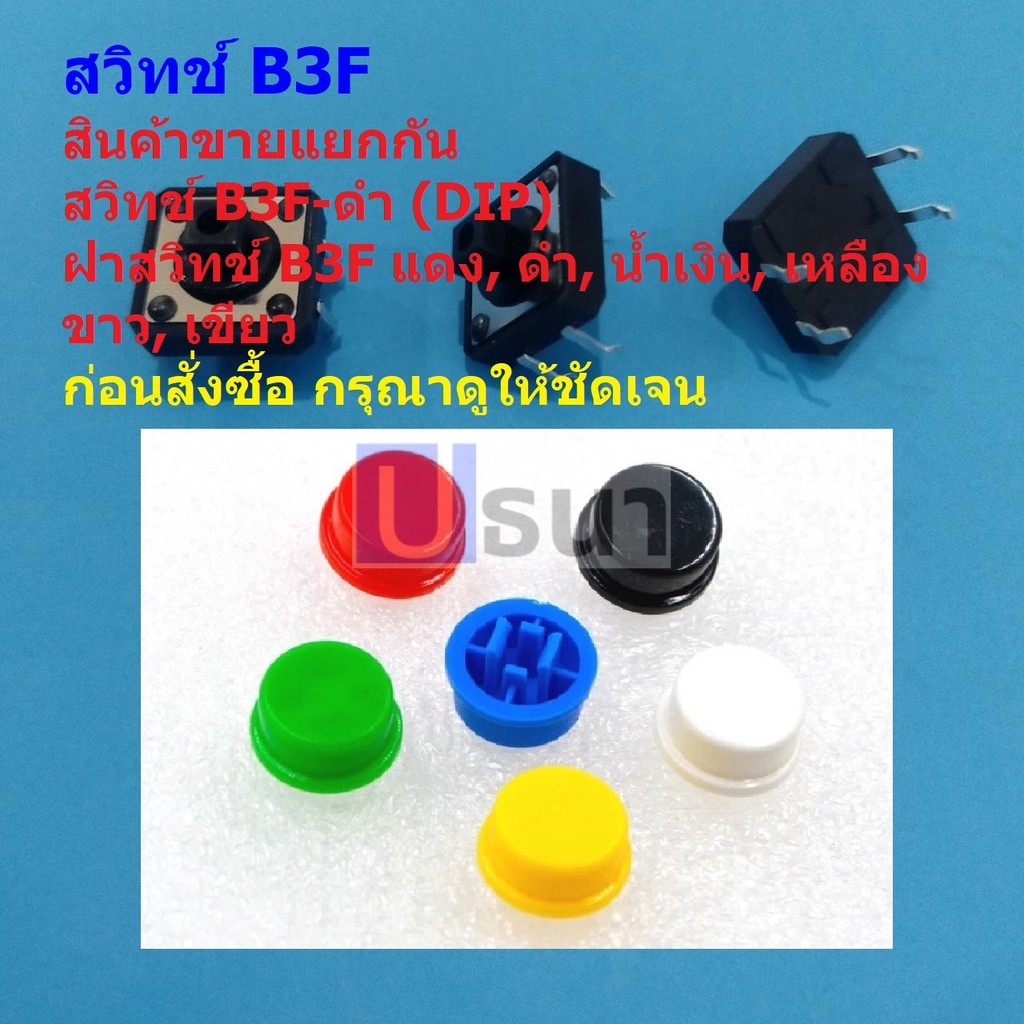 สวิทช์ B3F ปุ่มกด ไมโครสวิทช์ กดติด-ปล่อยดับ DIP Push Button Switch 12x12x7.3mm #B3F-ดำ (DIP) (1 ตัว