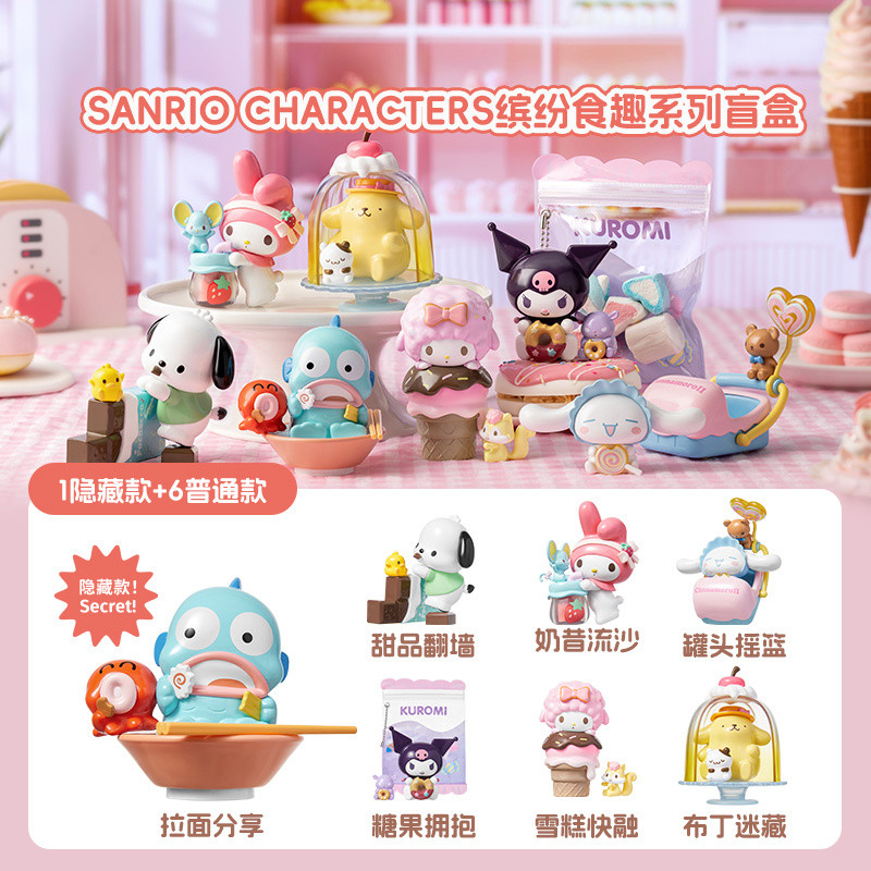 Miniso MINISO Sanrio Colorful Food Fun Series Blind Box ของแท้ของประดับตั้งโต๊ะของขวัญวันเกิดน่ารัก