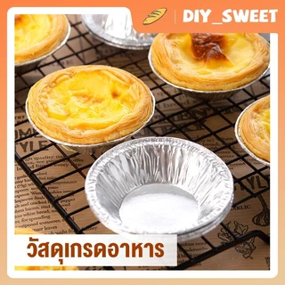 DIY-SWEET【COD】ฟอยล์ทิ้งไข่ทาร์ตแม่พิมพ์ไข่ทาร์ตด้านล่างสนับสนุน100ชิ้น/แพ็ค และ 250ชิ้น/แพ็ค 500ชิ้น/แพ็ค