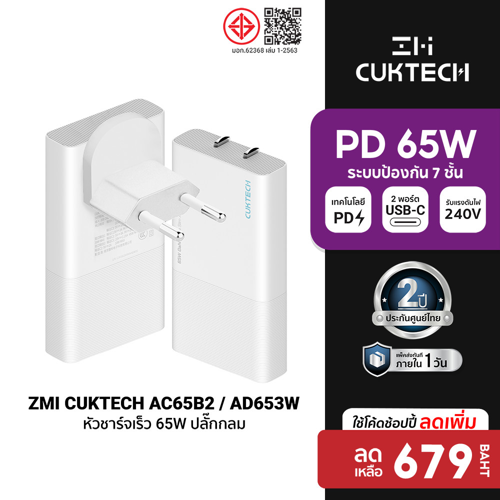 [ลดเหลือ 679] ZMI CUKTECH AC65B / AD653W GaN 65W / AC45B 45W หัวชาร์จ USB-C สำหรับ Phone Pad ใช้งานได้รอบโลก -2Y