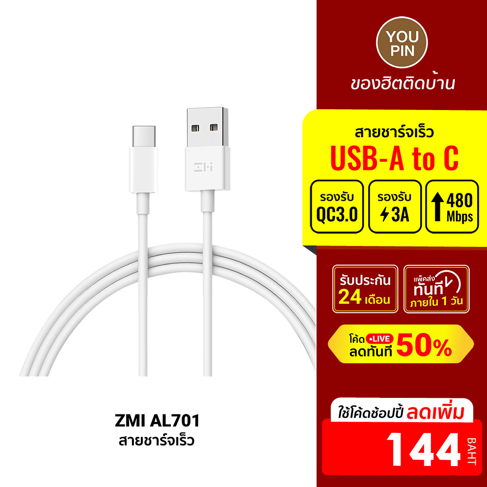 [ลดเหลือ 144] ZMI Cable AL701 สายชาร์จ USB Type-C 100 ซม. รองรับชาร์จเร็ว สำหรับ SAMSUNG HUAWEI อื่นๆ -2Y