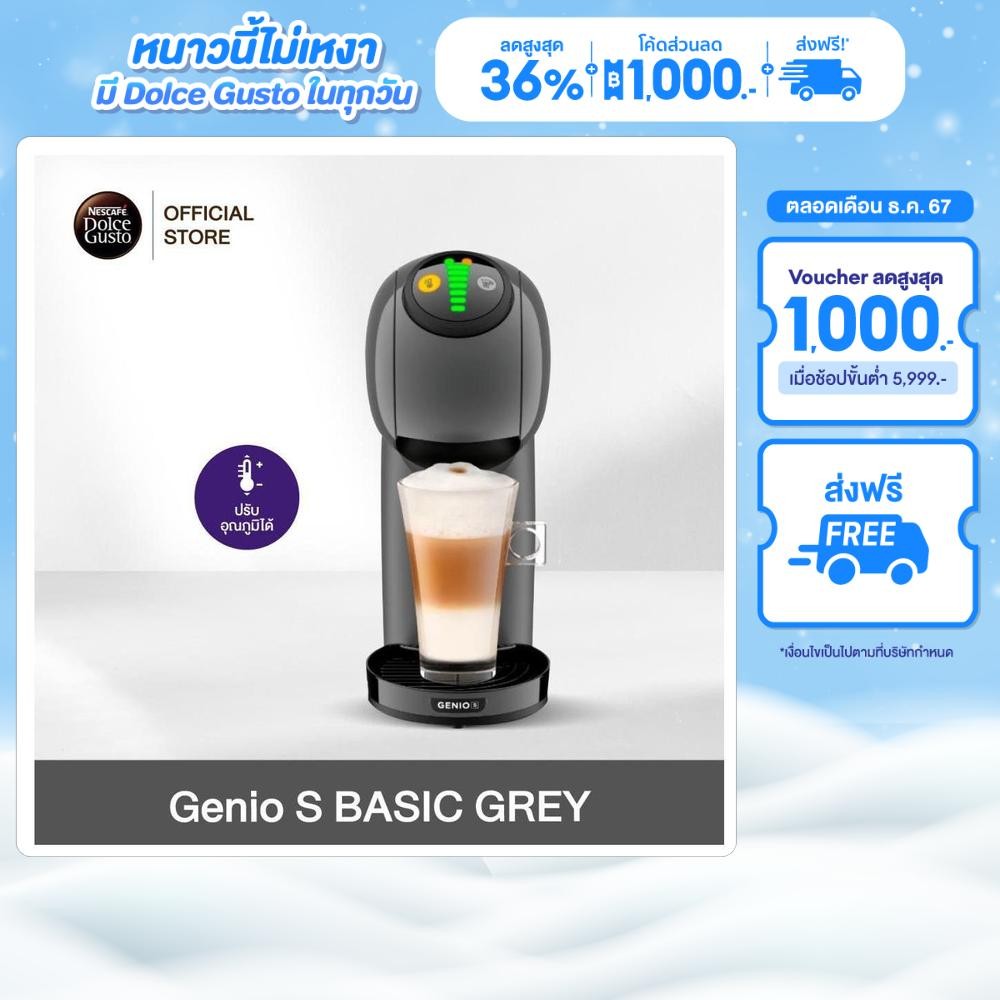 [ส่งฟรี ขายดี] NESCAFE DOLCE GUSTO เนสกาแฟ โดลเช่ กุสโต้ เครื่องชงกาแฟแคปซูล Genio S Basic Grey