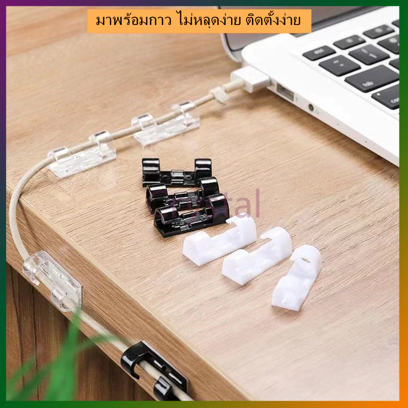 Crystal ตัวล็อกสายไฟ อุปกรณ์จัดระเบียบ ตัวเก็บสายไฟ ตัวเก็บจัดระเบียบสายไฟ ตัวเก้บสายไฟรุ่นพิเศษเเถมกาวยึดติด 20 ชิ้น