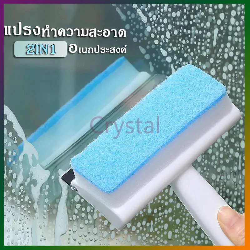 Crystal ที่เช็ดกระจก 2in1 เช็ดกระจก แปรงขัด ไม้เช็ดกระจก แปรงทำความสะอาด แปรงขัดอเนกประสงค์ พร้อมยางรีดน้ำในตัว ทําความส