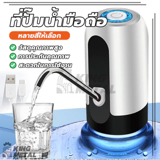 เครื่องปั๊มน้ำ ที่ปั๊มน้ำมือถือ ถังน้ำ เครื่องกดน้ำ แบต 800mAh ชาร์จ USB ใช้งานและพกพาง่าย