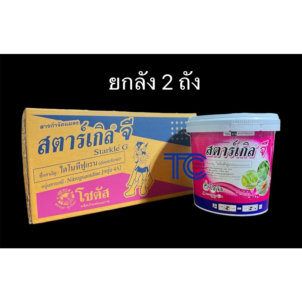 ยกลัง**สตาร์เกิลจี 10กิโลกรัม ยกลัง** 2ถัง กำจัด ป้องกันแมลงทุกชนิด รบกวนออเดอร์ละ 1ลัง นะคะ