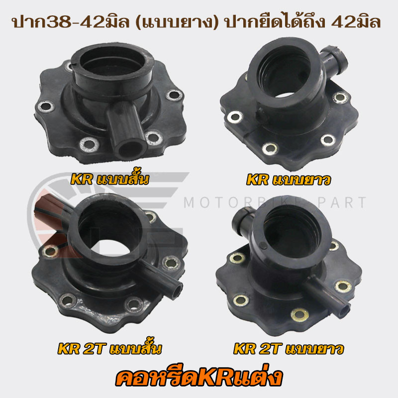 คอหรีดยาง KR แป้นหรีดแต่ง ใส่คาบูปาก38-42mm คอหรีดยาง SERPICO VICTOR คอหรีดยางใหญ่ser หนา แข็ง เหนี่ยว