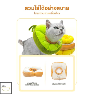 FurryCuddle พร้อมส่ง ปลอกคอสัตว์เลี้ยง ปลอกคอกันเลีย คอลล่าแมว 4 แบบ วัสดุนุ่มนิ่ม ไม่อึดอัด ดีไซน์น่ารัก COD PU57