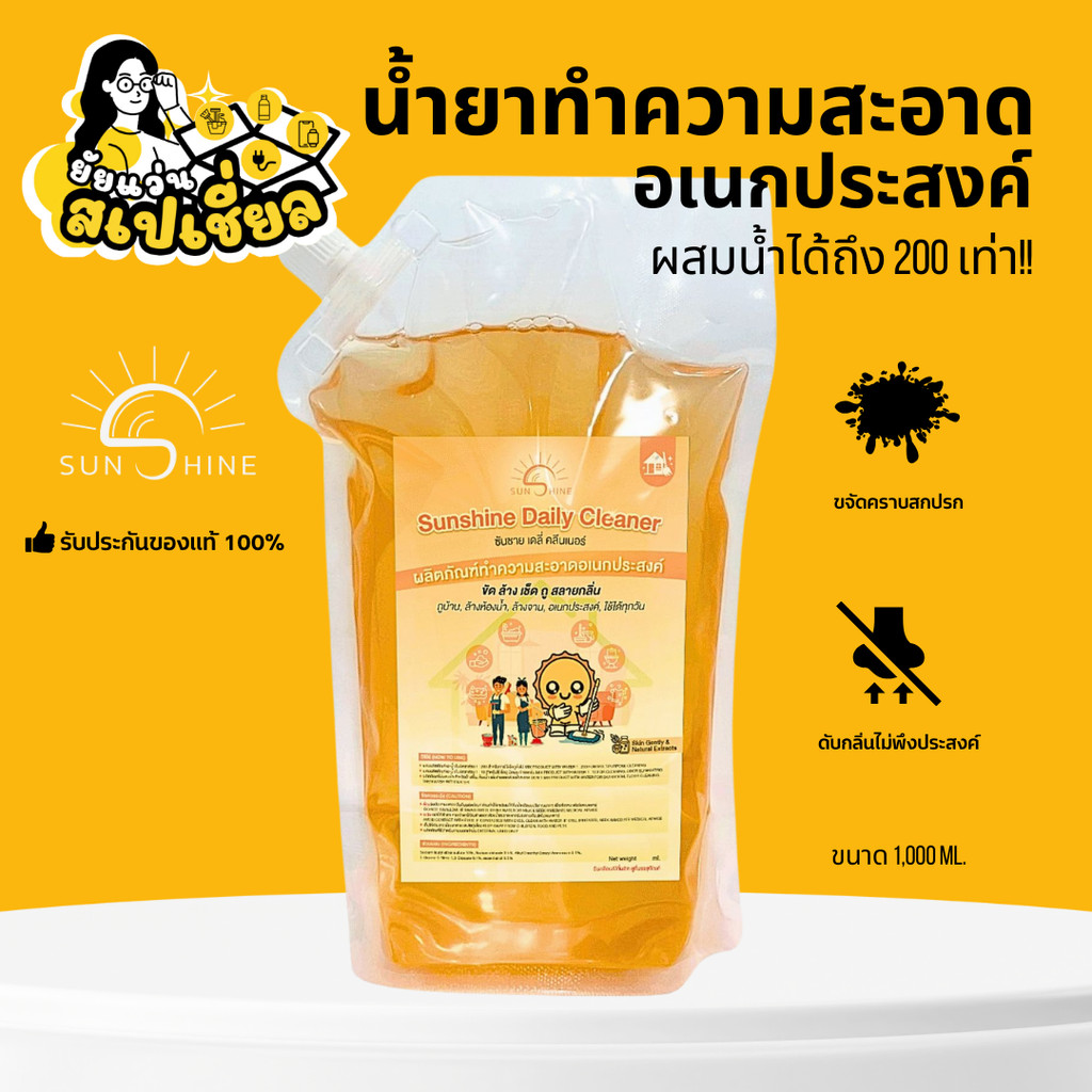 ขจัดคราบน้ำอเนกประสงค์ (sunshine daily) ลดคราบน้ำ คราบฝังแน่นหินปูนและกระจก 1000 ml. (Refill)