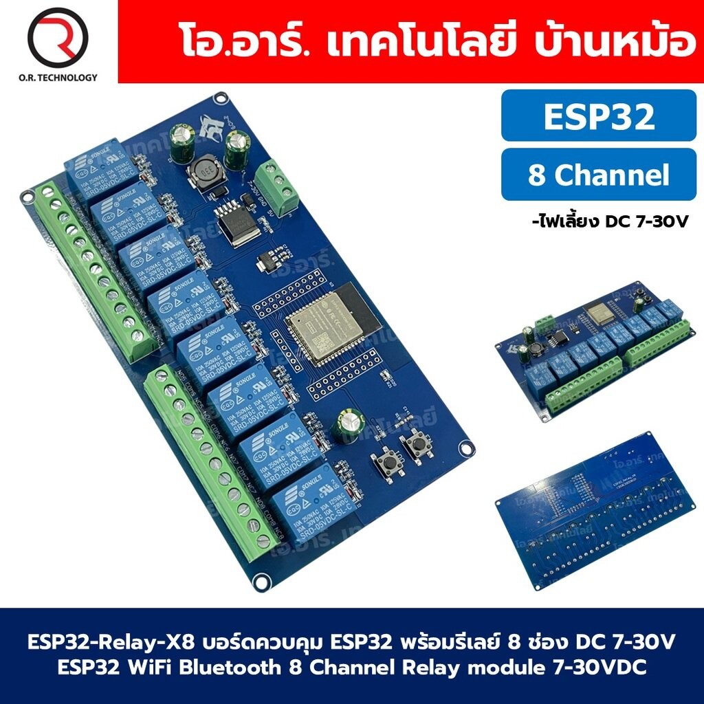 ESP32-Relay-X8 บอร์ด ESP32 พร้อมรีเลย์ 8 ช่อง 7-30VDC ESP32 WiFi Bluetooth 8 Channel Relay module ES