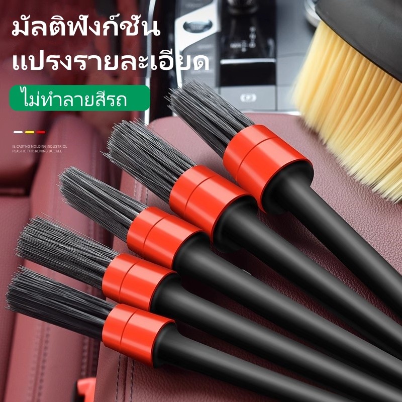 แปรงรายละเอียดรถยนต์, แปรงล้างรถ, แปรงทำความสะอาดพิเศษขนนุ่ม, แปรงภายในรถยนต์, ชุดเครื่องมือทำความสะอาดครบชุด