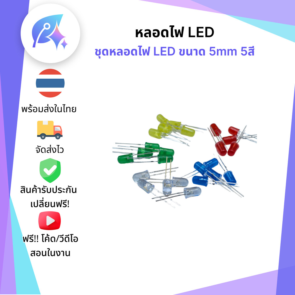 หลอด LED 10 ชิ้น 5mm เส้นผ่านศก 5 มิล พร้อมตัวต้านทาน 220 โอห์ม/Ohm SNP-00324
