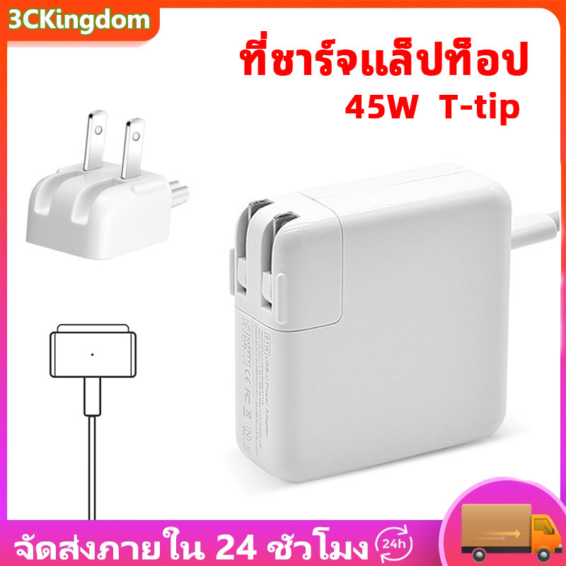 【สินค้าอยู่ในไทยพร้อมส่ง】 ที่ชาร์จแล็ปท็อป 45W T-tip Charger Adapter ที่ชาร์จ notebook อะแดปเตอร์ สายชาร์จ แมคบุ๊ค