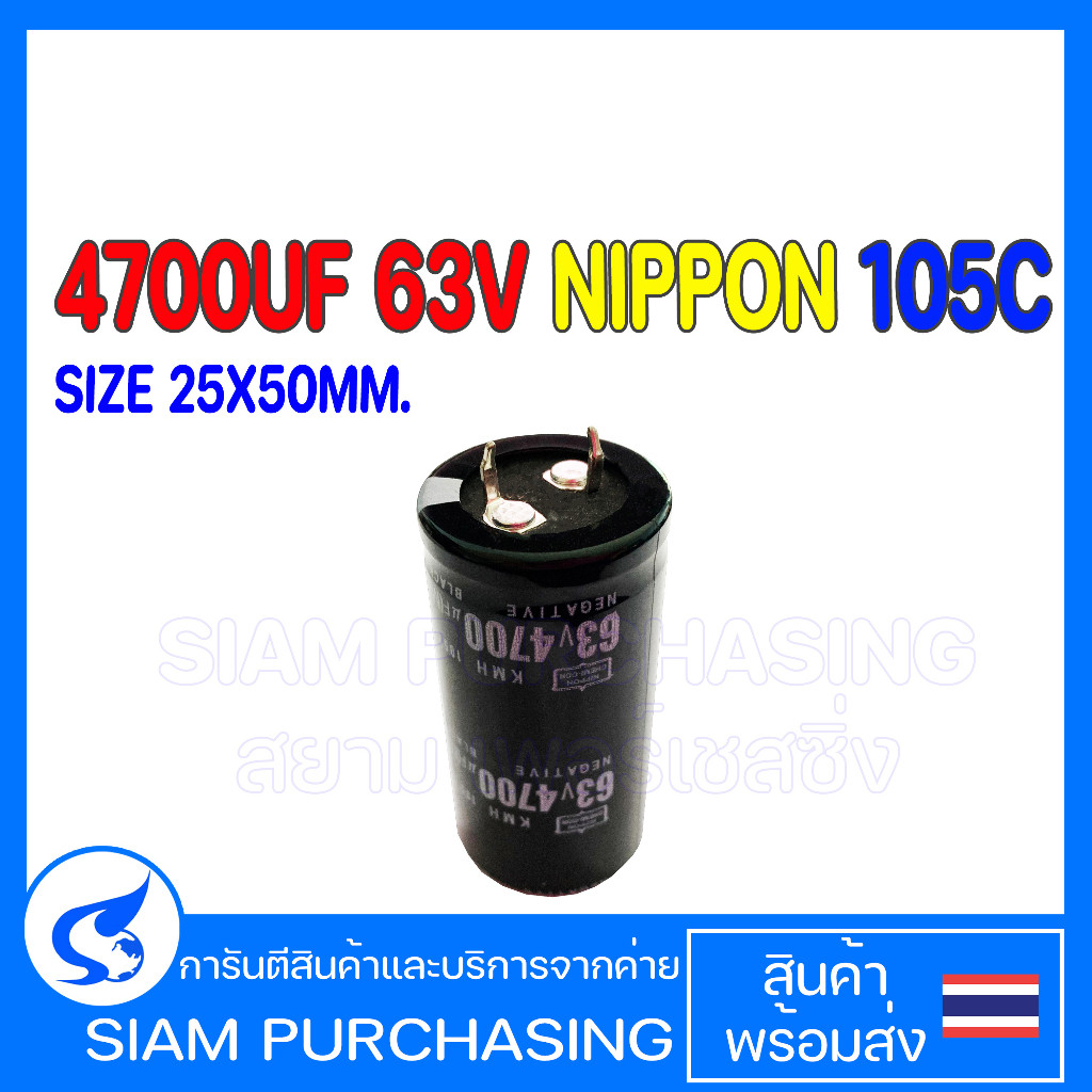 4700UF 63V NIPPON 105C SIZE 25X50MM. ขาเขี้ยว สีดำ CAPACITOR คาปาซิเตอร์ – โปรปัง