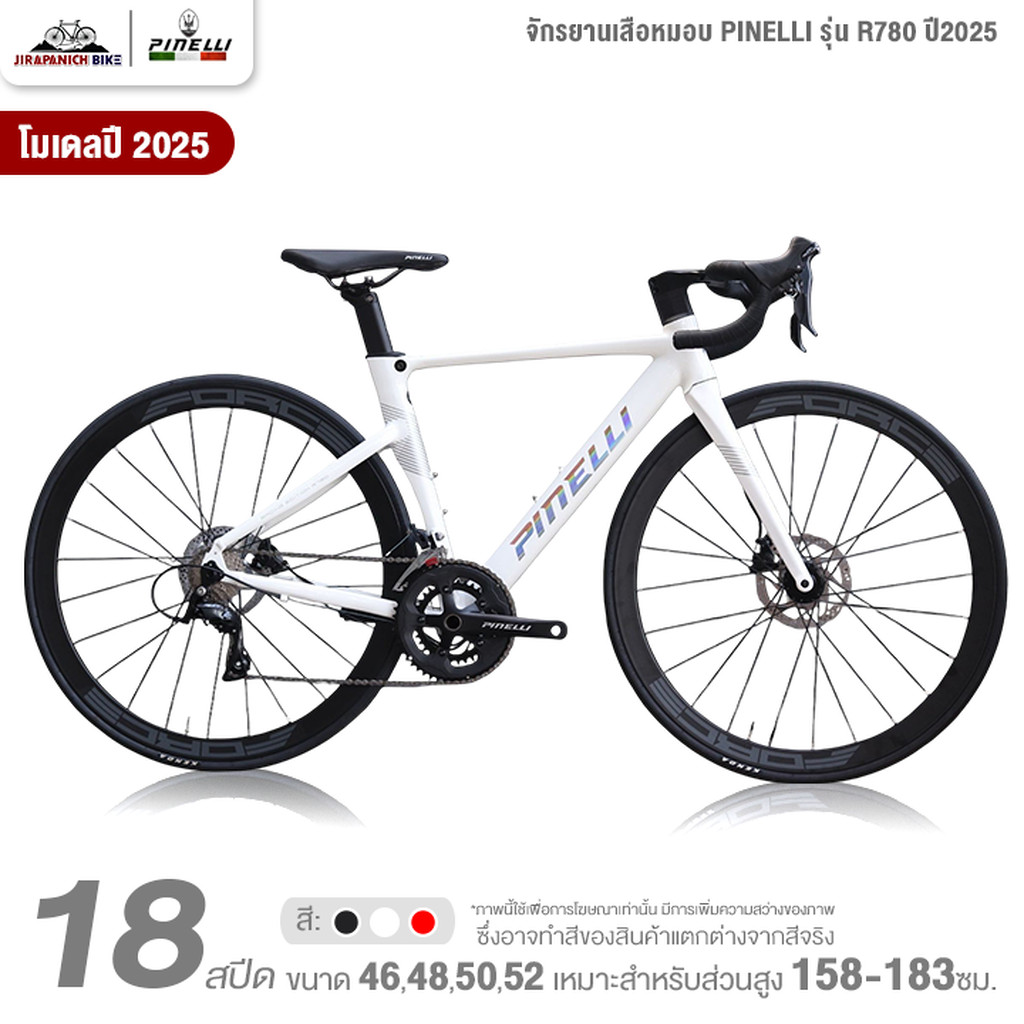 จักรยานเสือหมอบ PINELLI รุ่น R780 18 สปีด ปี2025 (ชุดเกียร์ Shimano Sora, แกน Thru Axle)