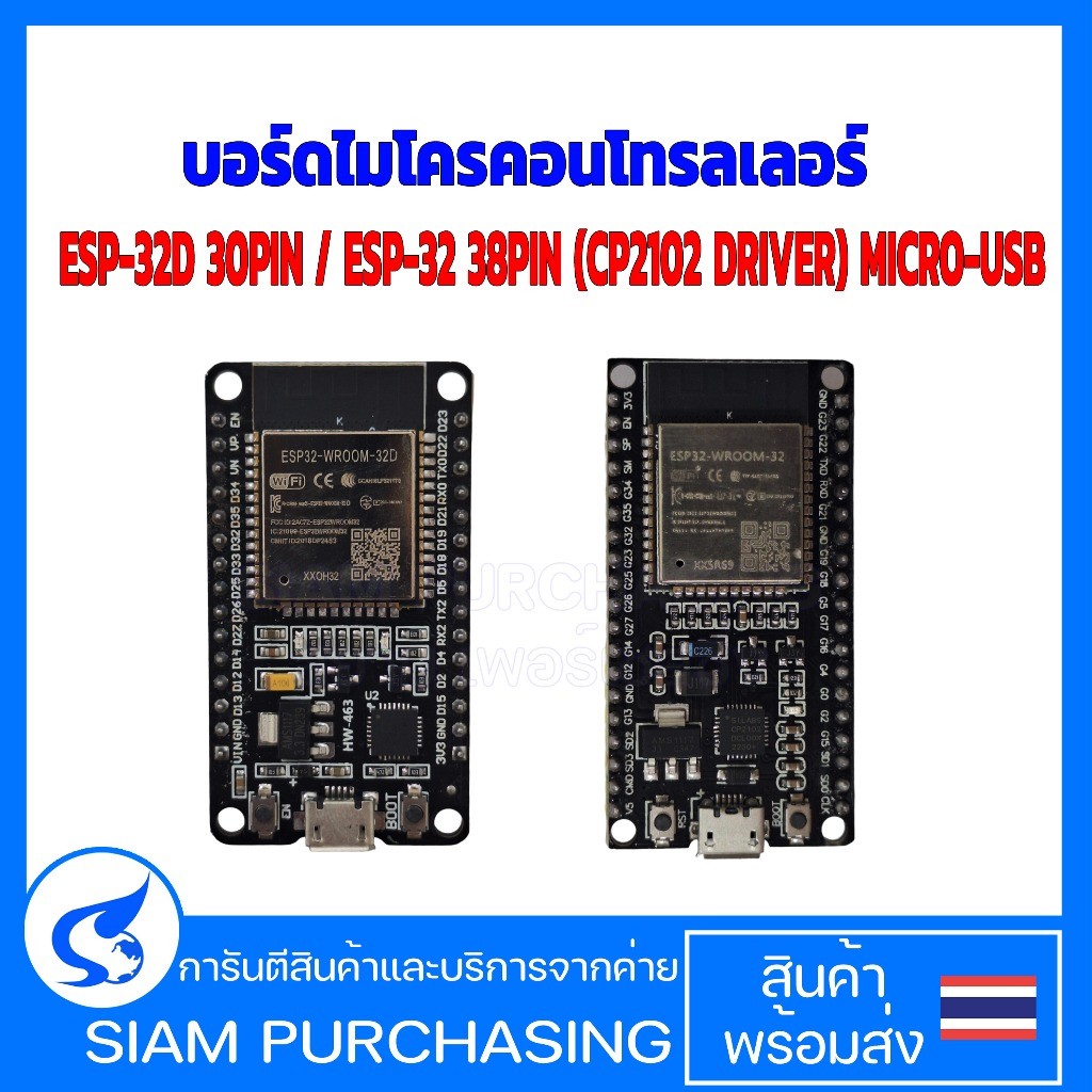 บอร์ดไมโครคอนโทรลเลอร์ ESP-32D 30PIN/38PIN (CP2102 DRIVER) MICRO-USB  (สินค้าในไทย ส่งเร็วทันใจ)