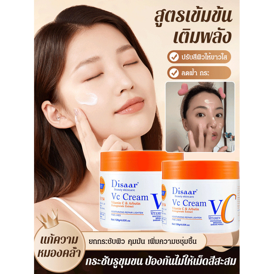 🔥ของแท้ 100%🔥VC ครีมบำรุงผิวเพิ่มความชุ่มชื้น ครีมให้ความชุ่มชื้นรูขุมขนหดตัวบํารุงผิวหน้าไวท์เทนนิ่
