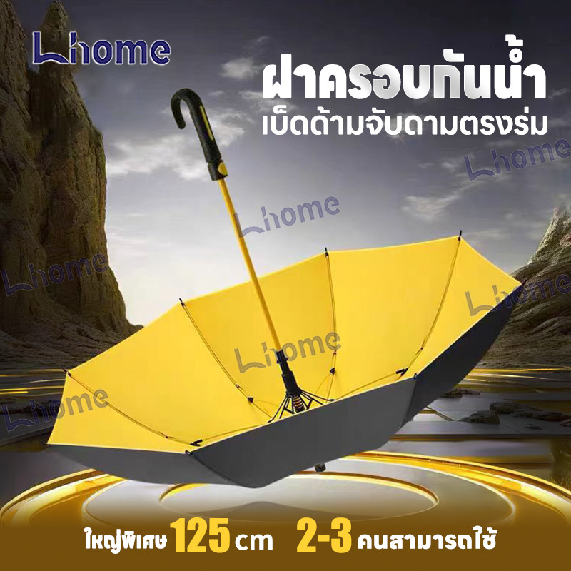 Lhome ร่มกันแดดพร้อมฝาครอบด้ามจับตะขอ จับง่ายถนัดมือกันแดด กันฝน กันลมได้อย่างมีประสิทธิภาพ ดีไซน์กั