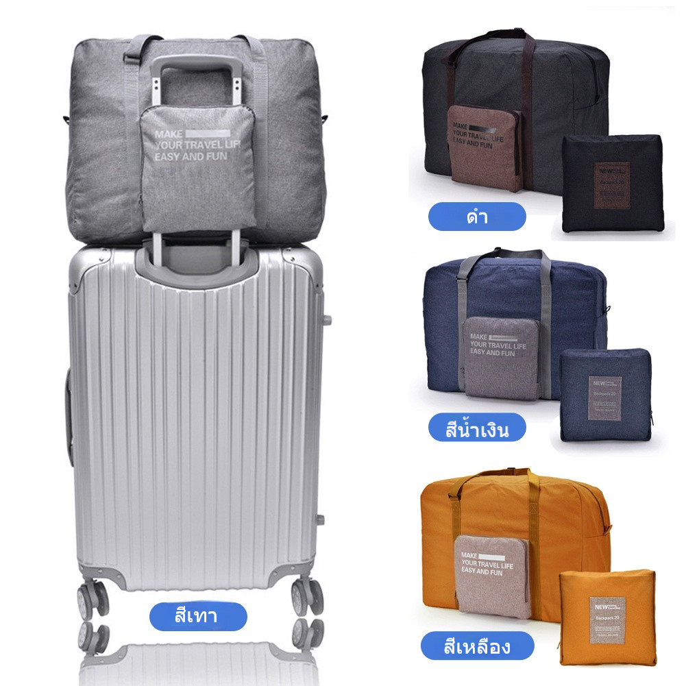 กระเป๋าเดินทางพับได้ ความจุขนาดใหญ่ กันน้ำ กระเป๋าเดินทางพกพา Travel Bag