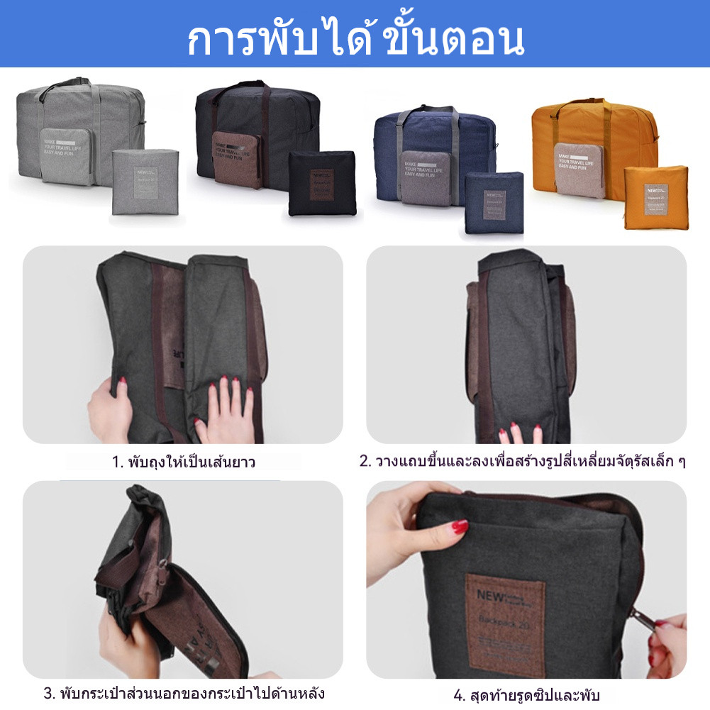 กระเป๋าเดินทางพับได้ ความจุขนาดใหญ่ กันน้ำ กระเป๋าเดินทางพกพา Travel Bag