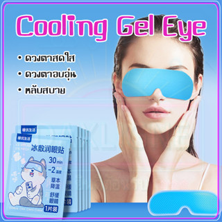 SEAL แผ่นมาส์กตาสูตรเย็น ลดขอบตาดำ  Cooling Eye Mask สดชื่น …