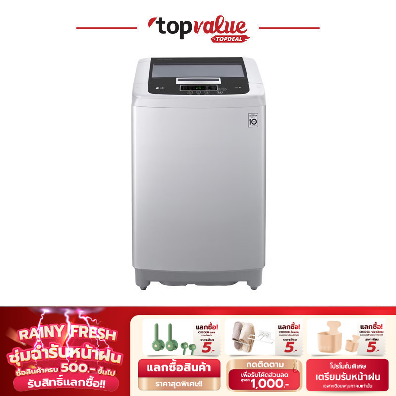 LG เครื่องซักผ้าฝาบน 10 KG Smart Inverter รุ่น T2310VSPM