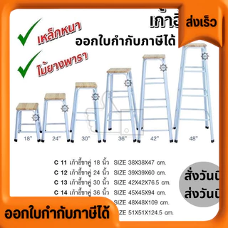 เก้าอี้ ขาคู่ บาร์ มีขนาด18"24"30"36"42"48''ราคาส่ง ร้านไม่รับเปลี่ยน/คืนกรณีหากเปลี่ยนใจหรือวัดขนาดผิด ลูกค้าควรวัดขนาด